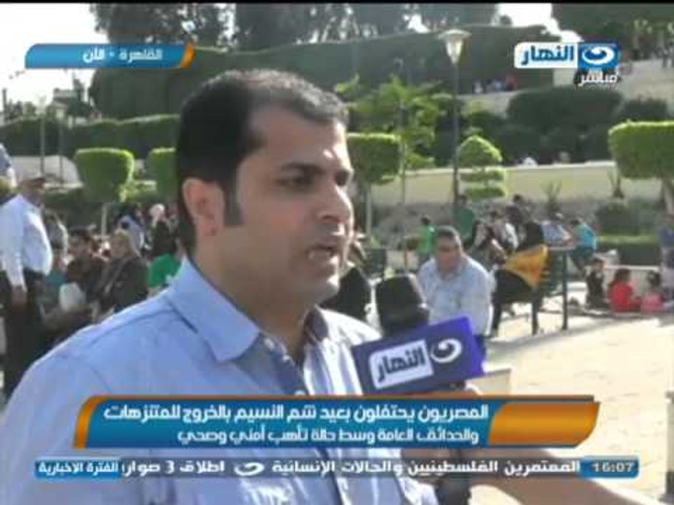 اخبار النهار| المصريون يحتفلون بعيد شم النسيم ب...