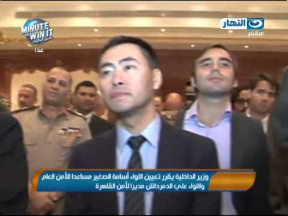 اخبار_النهار | وزير الداخلية يعين اللواء أسامة الصغير مساعد للأمن العام