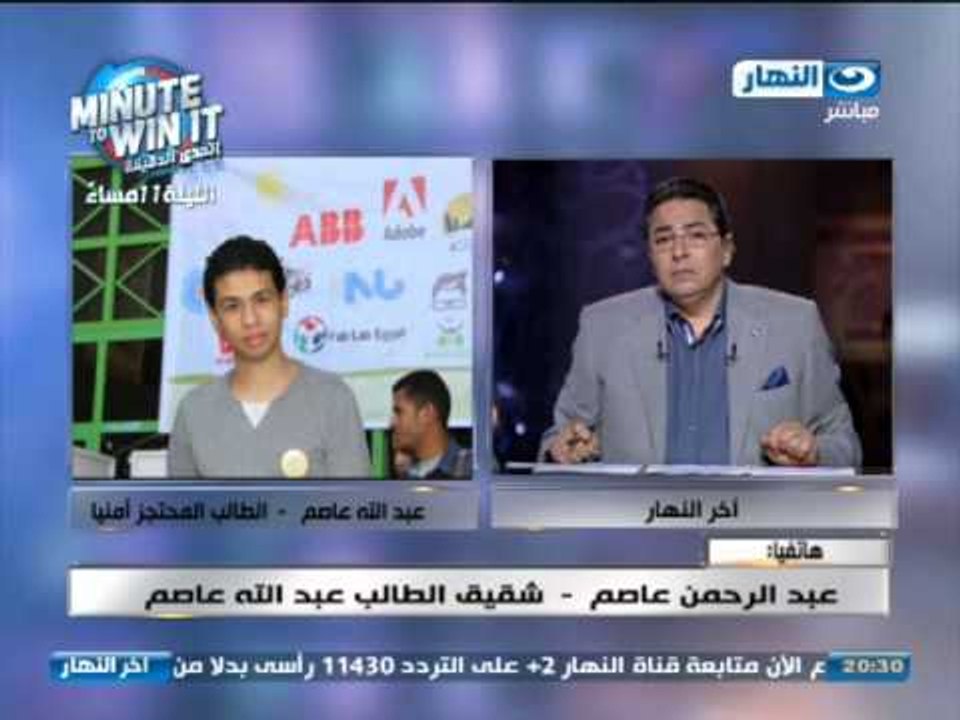 اخر النهار - هاتفيا | عبدر الرحمن عاصم شقيق الطفل المخترع / عبد لله عاصم
