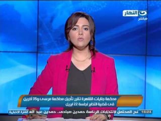 أخبار النهار | محكمة جنايات الجيزة تقضى بإخلاء سبيل أبو العلا ماضى بكفالة