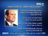 اخبار النهار - ملامح من برنامج المشير / عبد الفتاح السيسي
