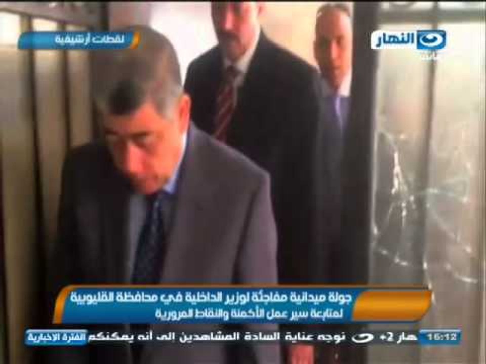 #اخبار_النهار | جولة ميدانية مفاجئة لوزير الداخلية في محافظة القليوبية لمتابعة سير عمل الأكمنة
