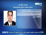 اخبار النهار| استشهاد نقيب شرطة ومجند من مباحث القاهرة في هجوم مسلح على كمين أمني بطريق القاهرة