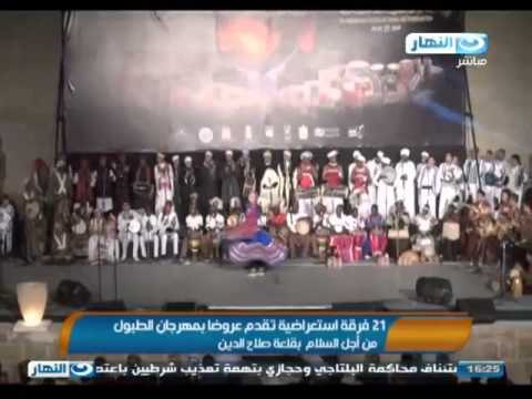 اخبار النهار| فرقة استعراضية تقدم عروضا بمهرجان الطبول من أجل السلام بقلعة صلاح الدين