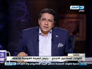 اخر النهار - هاتفيا | اللواء /  اسماعيل النجدي رئيس الهيئة القومية للأنفاق