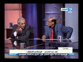 #اخر_النهار | مناظرة حول عودة الحزب الوطنى للمشهد بين سعد عبود وبعض رجال النظام القديم الجزء الثانى