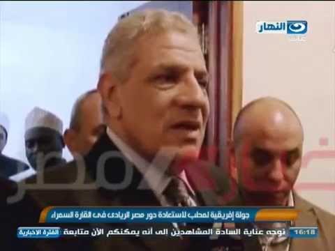 اخبار النهار - جولة افريقية لمحلب لأستعادة دور مصر الريادي في القارة السمراء