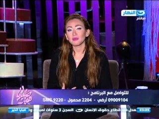 Télécharger la video: #Sabaya_Elkher | #صبايا_الخير | ريهام سعيد تعلق علي كثرة الاعلانات في برنامجها