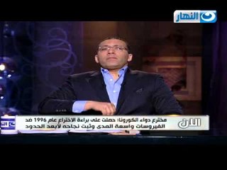 اخر النهار - هاتفيا : دكتور عبد الباسط السيد  مخترع دواء للكورونا