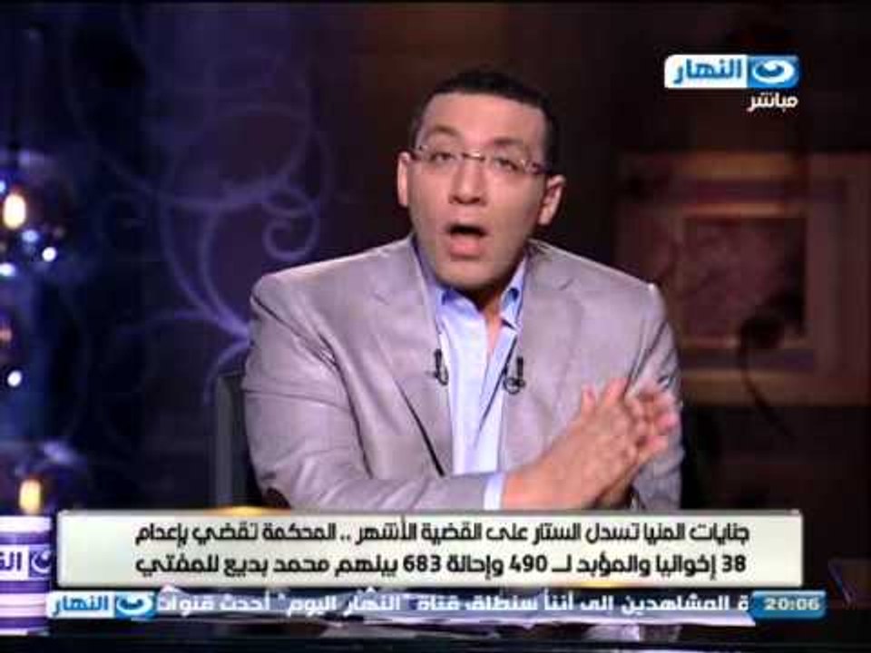 اخر النهار -  خالد صلاح يعلق على  على الحكم النهائي بإعدام 37 إخوانياً وإحالة 683 للمفتي