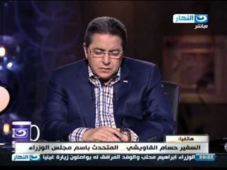 اخر النهار: مكالمه هاتفيه مع حسام القاويشي المتحدث باسم مجلس الوزراء