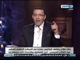 اخر النهار |  خالد صلاح يكشف كواليس حواره مع المرشح الرئاسي عبد الفتاح السيسي