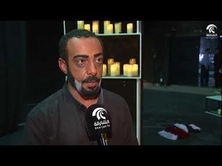أيام الشارقة المسرحية 28 - العرض المسرحي " ليلك ضحى "