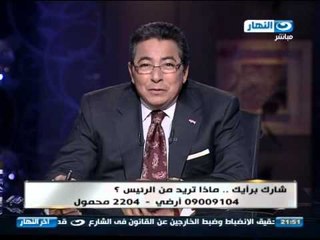 اخر النهار - شارك برأيك .. ماذا تريد من الرئيس ؟