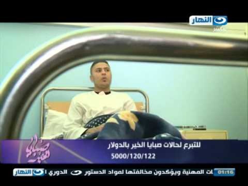 #صبايا_الخير | الحالات التى تم علاجها من التبرعات لبرنامج صبايا الخير