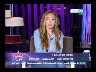 صبايا الخير - ريهام سعيد : اي  طفل متحرش او قاتل يغور في ستين داهية