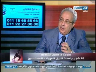 أزي الصحه |  د,طارق الشاذلي استشاري مناظير الجهاز الهضمي