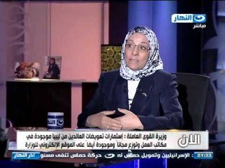 #اخر_النهار | لقاء الدكتورة ناهد العشرى | وزيرة القوى العاملة و الهجرة | الجزء الأول