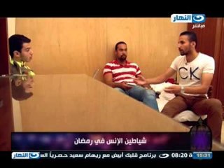 #النهاردة | شياطين الإنس فى رمضان