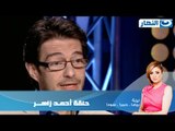 Episode 08 - Leila Hamra Program | الحلقة الثامنة - برنامج ليلة بيضا..حمرا.سودا / أحمد زاهر