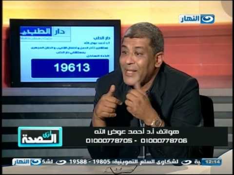 برنامج #ازى_الصحة |الحقن المجهري وأحدث الطرق لعلاج العقم وتأخر الإنجاب مع د. احمد عوض الله