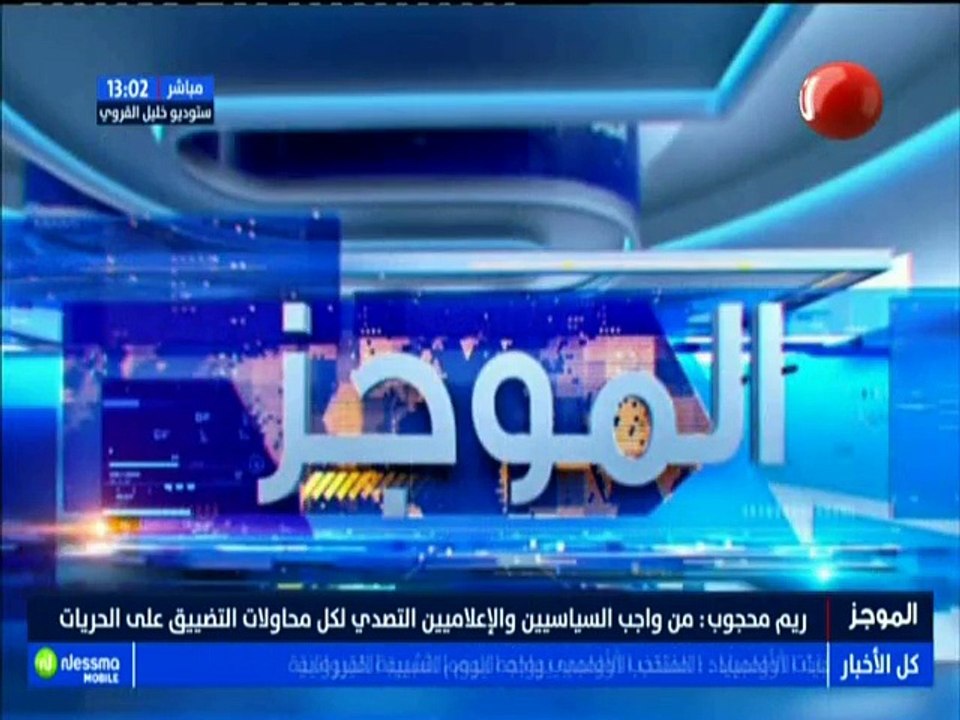 موجز أخبار الساعة 13:00 ليوم الجمعة 21 سبتمبر 2...