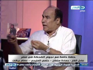 #Akher_AlNahar | #اخر_النهار | أستمع إلى النكتة التى بسببها قام الرئيس السادات بتعديل قانون