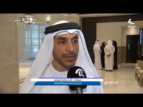 برنامج أماسي - بلدية الشارقة تطلق الدورة الأولى من ملتقى الشارقة للهندسة