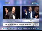 اخر النهار - الفنان / سامح الصريطي : خالد صالح كان في قمة البساطة و التواضع