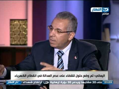 اخر النهار : لقاء د,محمد اليماني المتحدث بأسم وزارة الكهرباء يكشف الخطط العاجلة لانقطاع الكهرباء
