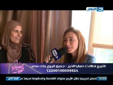 صبايا الخير | ريهام سعيد رحلة علاج اطفال في حالات مرضية حرجة تم شفائها شكرا لجمهور صبايا الخير