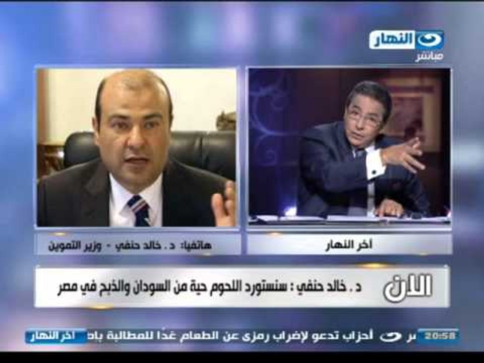 اخر النهار | هاتفياً خالد حنفى وزير التموين