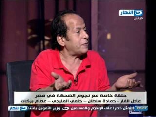 #Akher_AlNahar | #اخر_النهار | عادل الفار - مونولوج مندوب المبيعات