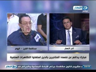 اخــر النهار -  تعليق محمود سعد علي خطاب حسني مبارك في المحاكمة