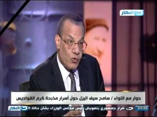 #اخر_النهار | سامح سيف اليزل يكشف اسرار مذبحة كرم القواديس والاجراءات المستقبلية عسكريا الجزء الاول