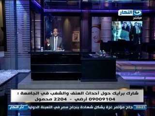 اخر النهار - خالد صلاح يحلل احداث الشغب الطلابي بالجامعات