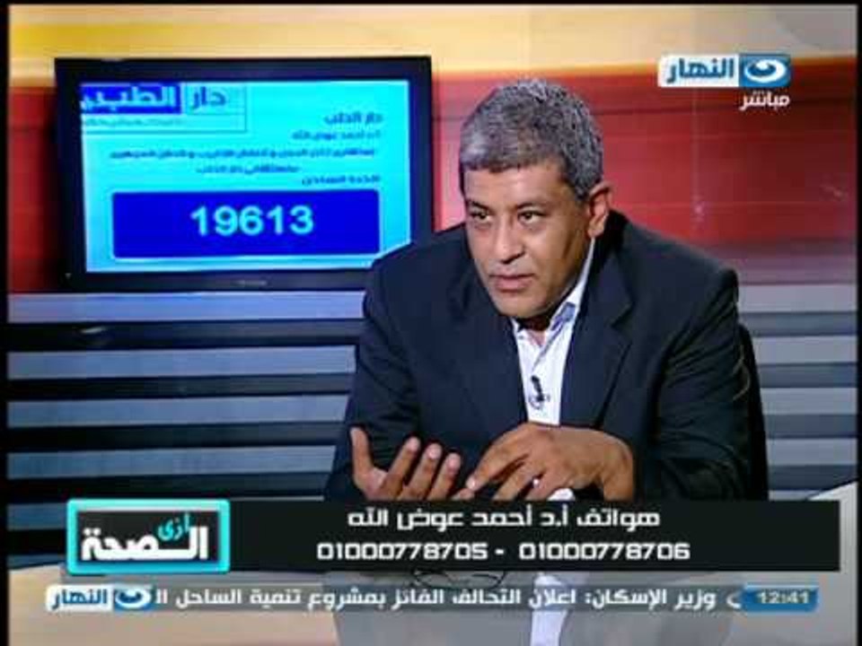 ازى الصحة| لقاء الدكتور أحمد عوض الله للحديث حول الحمل والحقن المجهرى