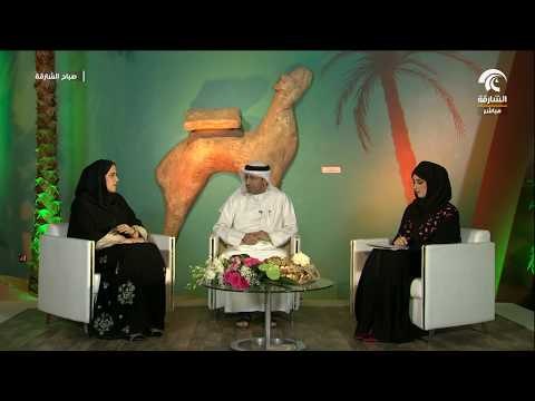 صباح الشارقة l متحف الشارقة للآثار مع أ.علياء الخيال