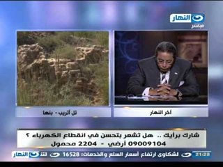 اخر النهار | تل اتريب ببنها المدينة المنسية من ذاكرة التاريخ