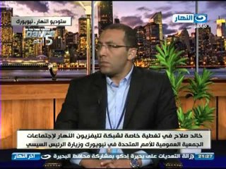 اخر النهار - لقاء مع اعضاء الوفد الاعلامي لكشف خبايا لقاءات السيسي علي هامش عمومية الامم المتحدة