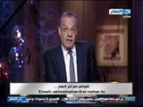 #Akher_AlNahar | # اخر_النهار | عادل حمودة : سيادة الرئيس المصريون يظهر معدنهم البراق في الازمات