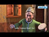 Episode 29 - El Mesaharaty - Akher Youm | الحلقة 29 - المسحراتى - اخر يوم