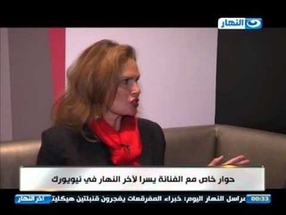 اخر النهار - حوار خاص  مع الفنانة  / يسرا  من نيويورك