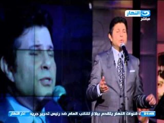 اخر النهار - الفنان / هاني شاكر - ادينى قلب تانى