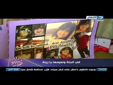 صبايا الخير | ريهام سعيد تحتفل بذكري عيد ميلاد الطفلة زينة علي الهواء كل سنة وانتي في الجنة