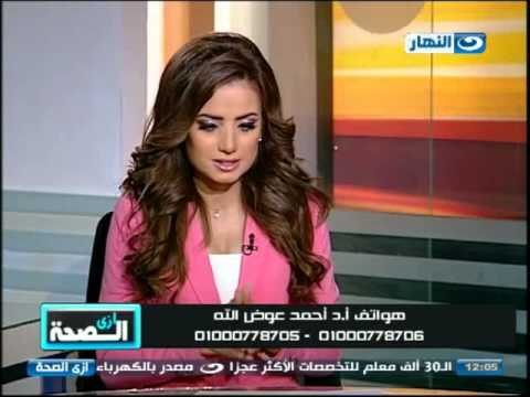 #ازى الصحة - تأخر الحمل والانجاب مع دكتور احمد عوض الله
