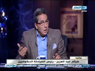 محمود سعد لنقيب الصيادلة الحكوميين : انت بتضرب كرسي في الكلوب بالتشكيك في عقار "سوفالدي"