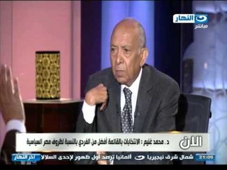 #اخر_النهار | لقاء مع العالم المصرى الكبير الدكتور محمد غنيم