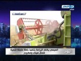 اخبار اخر النهار | السيسي يكلف الزراعة بتنفيذ خطة عاجلة لتنمية شمال سيناء