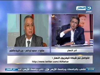 اخر النهار - محمود سعد الى وزير التربيه والتعليم : مش شغل الحارس بتاعك انوا يضرب الناس